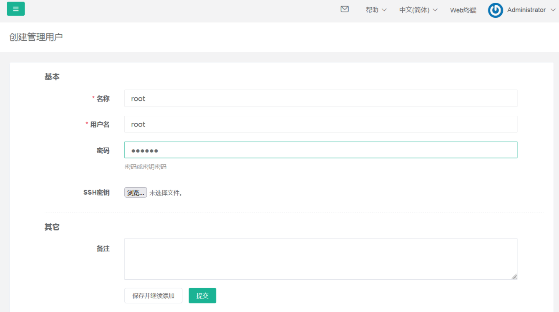 图5 创建管理用户.png